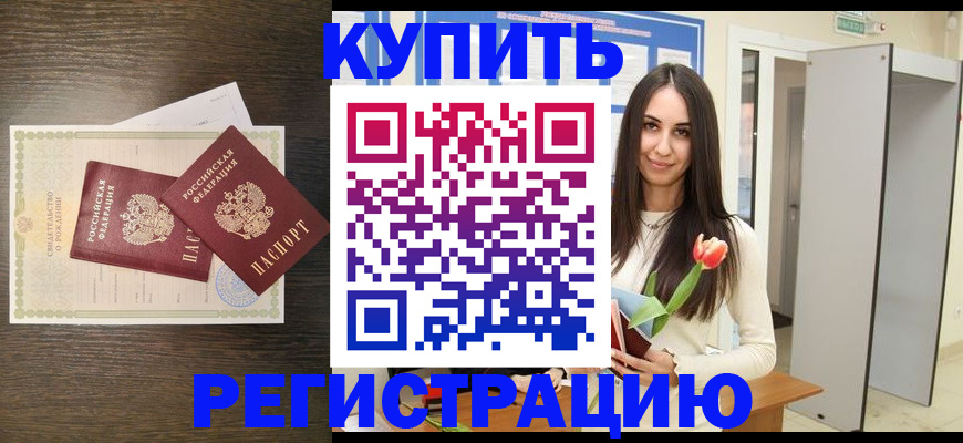 временная регистрация недорого в Йошкар-Оле
