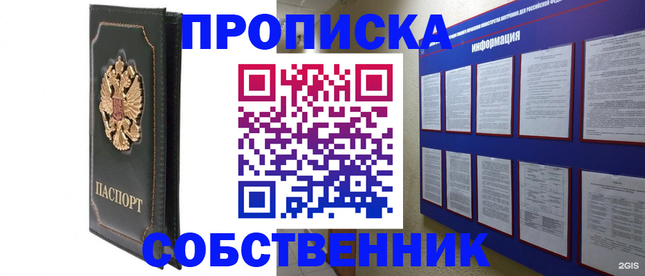 прописка штамп в Йошкар-Оле